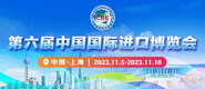 啊啊啊老公，不要想艹你第六届中国国际进口博览会_fororder_4ed9200e-b2cf-47f8-9f0b-4ef9981078ae